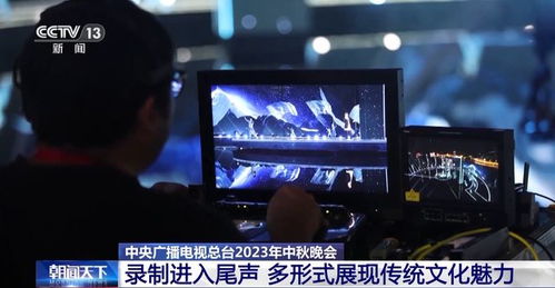 光影映團(tuán)圓 總臺2023年中秋晚會開啟豎屏錄制新篇章