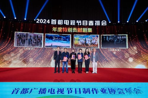 鑄就國劇精品 2024首都電視節(jié)目春推會再創(chuàng)輝煌