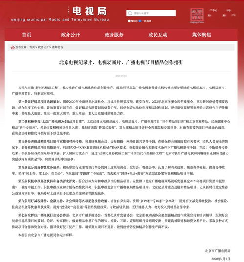 政策引導(dǎo)與時代創(chuàng)作 解析北京廣電新發(fā)布影視創(chuàng)作指引