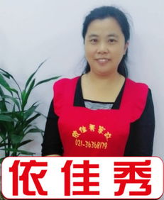 上海依佳秀家政 以精品服務，引領健康生活新風尚