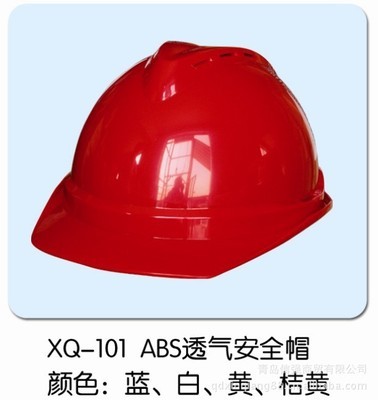 青島信強商貿ABS透氣安全帽批發 高品質勞保用品的首選渠道